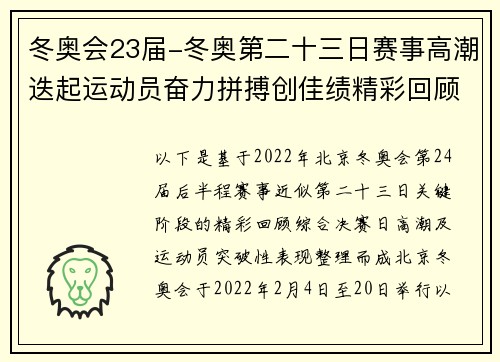 冬奥会23届-冬奥第二十三日赛事高潮迭起运动员奋力拼搏创佳绩精彩回顾