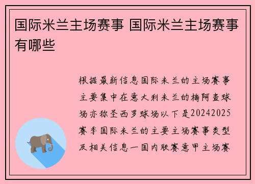 国际米兰主场赛事 国际米兰主场赛事有哪些